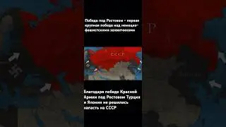 Благодаря победе под Ростовом  союзники Гитлера - Турция и Япония - не решились напасть на СССР