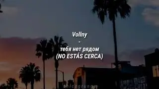 Vollny - тебя нет рядом (Sub. Español)