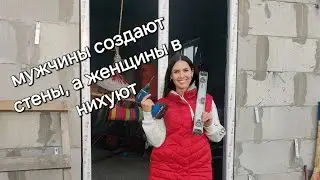 Мужчины создают перегородки, а женщины в нихуют!