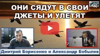 Назад в 90-е? Дм.  Борисенко в гостях у Ал. Бобылева