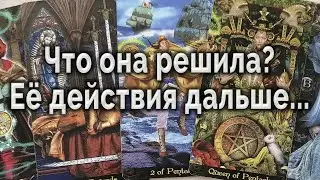 Ей трудно! Ее решение на счет тебя... Ее действия... Таро для мужчин Гадание Онлайн