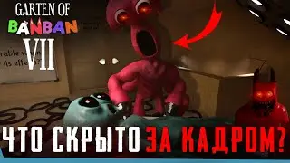 ЧТО СКРЫТО В Garten of Banban 7? Секреты | Баги | Сцены за кадром