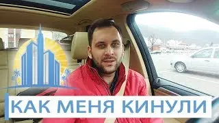 КИДАЛОВО ОТ БУКИНГА: самый навязываемый вариант - это развод!  // АН Город Мечты