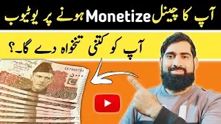 Channel monetize hony par kitny paise mily gay apko🔥| 1000 subscribers par kitny paise milte Hein |