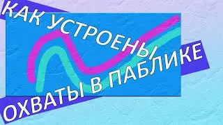 Охват вк — статистика группы ВКонтакте