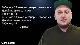 KYIVSTONER - СОВЕРШЕННОЛЕТНЯЯ | ТРЕК + ТЕКСТ | LYRICS