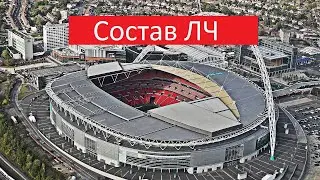 Кто в группе Лигу Чемпионов на 6 июня 2023?