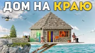 МОЙ СЕКРЕТНЫЙ ДОМ НА КРАЮ КАРТЫ  в Раст/Rust