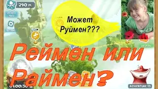 Рейман, Раймен или Руймен??? без понятия, прохождение игры