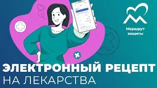 Электронный рецепт