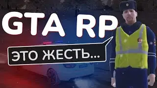 ГТА РП в 2024 ГОДУ — это ЖЕСТЬ...