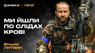 РОСІЯНИ РОЗСТРІЛЮВАЛИ ВПРИТУЛ ІЗ ТАНКІВ: Герой України Віталій «Десна» Литвин про бої на Луганщині