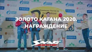 Золото Кагана 2020: заключительный день гонки. Серебро Алексея Шмотьева