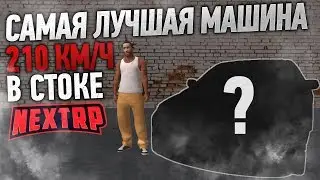 😱 Лучшая машина класса 