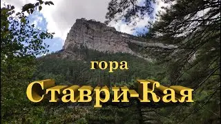 Поход на гору Ставри-Кая. Ялта