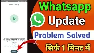 This Version Of Whatsapp Become Out Of Date Problem Solved | Whatsapp Update Problem Today