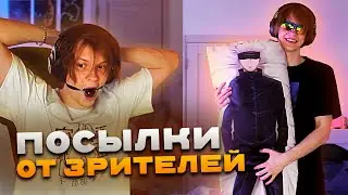 ДИПИНС ОТКРЫВАЕТ ПОСЫЛКИ ОТ ПОДПИСЧИКОВ