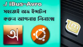 Install Avro in Linux System | iBus Avro | Linux Mint | Easy Tutorial