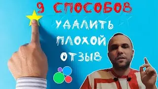 Как удалить плохой отзыв на авито - 9 способов