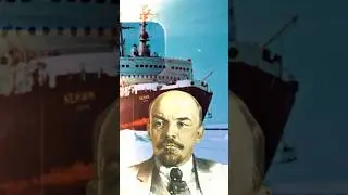 Первый в МИРЕ атомный ЛЕДОКОЛ!  