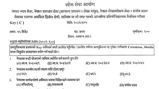 Kharidar First Paper Question 2081 | Kharidar Internal Exam Questions 2081 Kharidar Loksewa Question