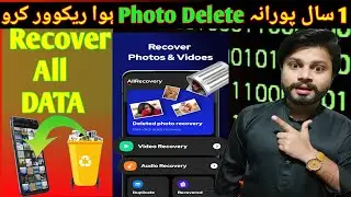 Delete photos ko recover keise krne 2024 || How To Recover delete Photos In Mobile || Photos recover