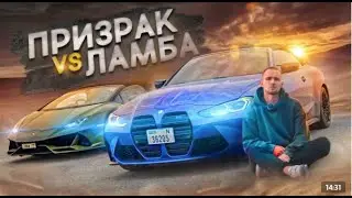 ОБЗОР САМОЙ ЛЕГЕНДАРНОЙ BMW М4 ! ПРИЗРАК vs LAMBORGHINI