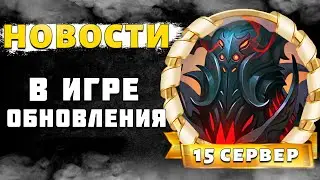 🔥 ОТКРЫТИЕ 15 сервера и ОБНОВЛЕНИЯ В ИГРЕ 🔥- Крушители Подземелий Dungeon Crusher