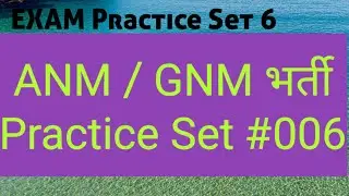 ANM GNM भर्ती Technical Question in Hindi |Exam Practice Set 6