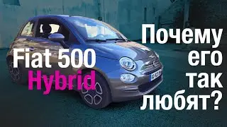 Fiat 500 Hybrid 2023. Удивительно позитивная табуретка! Вынужденный французский тест.