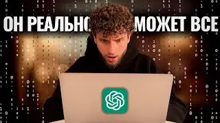 ChatGPT Полный Курс: Как использовать ChatGPT для новичков 2024