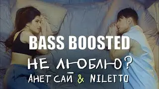 Анет Сай & NILETTO - Не Люблю(BASS BOOSTED) | ILDAR NICE EDIT