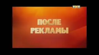 Заставка во время Блоки ТНТ-КОМЕДИЯ (2015-2017)