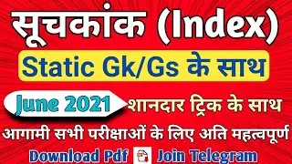 Current Affairs 2021June | India Rank in various index | suchkank 2021 | 2021 के सभी सूचकांक | Index