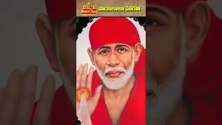 సాయిబాబా హారతి #SaibabaHarati #saibaba #bhaktione #bhakti #hindu  #shorts #ytshorts #saibabasongs