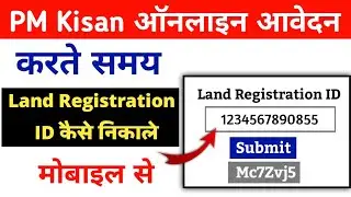 PM Kisan Land registration id kaise nikale | How to find land registration id in pm kisan