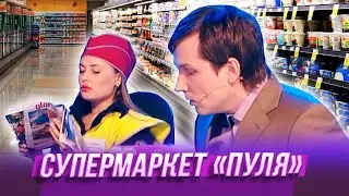 Супермаркет Пуля — Уральские Пельмени — Воткинск