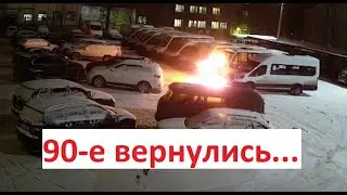 90-е вернулись. Смоленские войны.