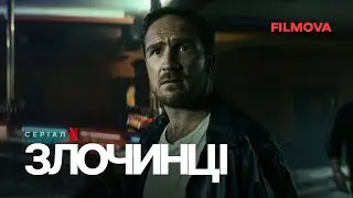 Злочинці | Український дубльований тизер | Netflix