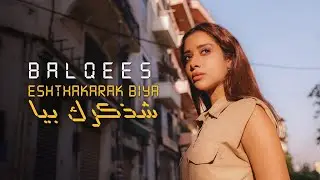 Balqees - Eshthakarak Biya (Official Music Video) | بلقيس - شذكرك بيا