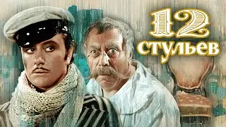 12 стульев - 3 серия HD