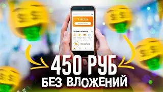 3 НОВЫХ ПРИЛОЖЕНИЯ ДЛЯ ЗАРАБОТКА НА ТЕЛЕФОНЕ БЕЗ ВЛОЖЕНИЙ В 2024 ГОДУ - ПРОСТО И БЫСТРО ДЛЯ НОВИЧКОВ