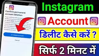 Instagram Account Delete Kaise Kare Permanently | How to Delete Instagram Account Permanently