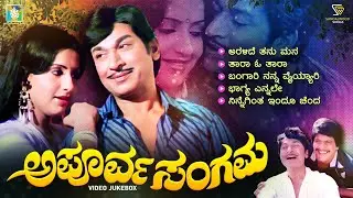 Apoorva Sangama Kannada Movie Songs - Video Jukebox | Dr Rajkumar | Ambika | Upendra Kumar