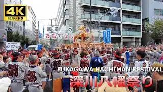 Fukagawa Hachiman Festival 2023｜深川八幡祭り 2023【4K】