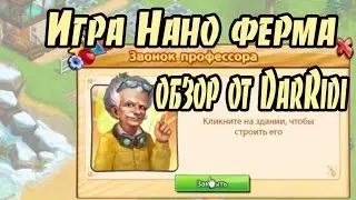 Игра Нано ферма от DarRidi