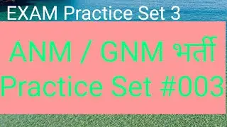 ANM GNM भर्ती Technical Question in Hindi |Exam Practice Set III