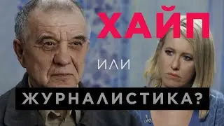 СОБЧАК И СКОПИНСКИЙ МАНЬЯК. За что критикуют интервью с Виктором Моховым?