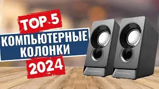 Топ-5 лучших компьютерных колонок в [2024] году