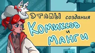 How to make a comic / manga? + Comic draw (subtitles)